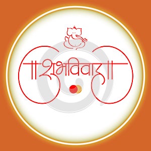 Marathi Hindi Calligraphy for Ã¢â¬ÅShubh VivahÃ¢â¬Â